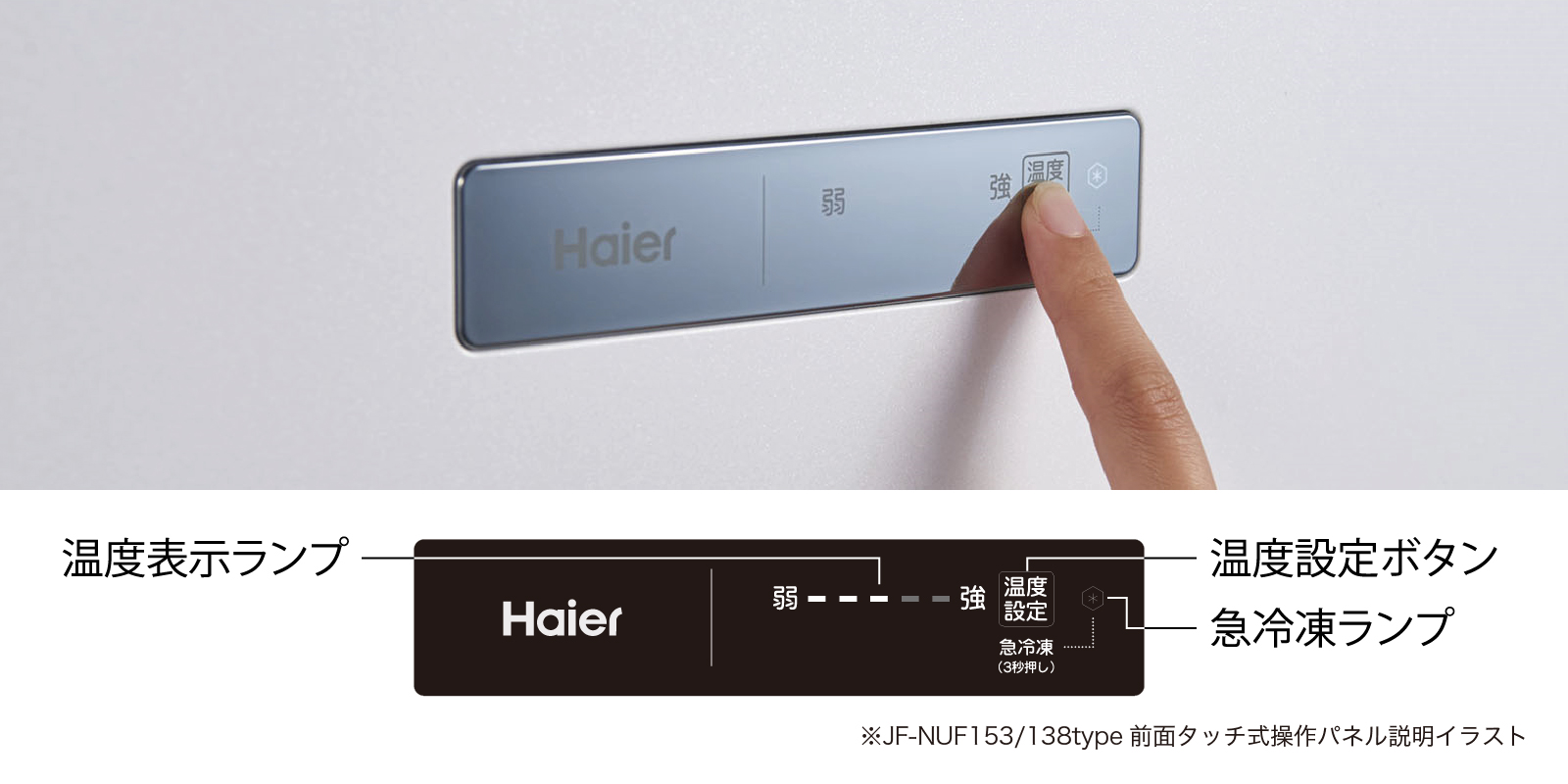 138L 前開き式冷凍庫 JFNUF138B Haier （ハイアール）