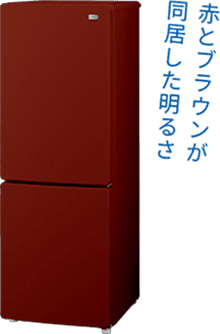 赤とブラウンが同居した明るさ