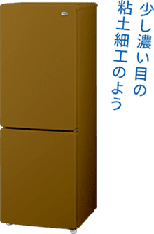 少し濃い目の粘土細工のよう