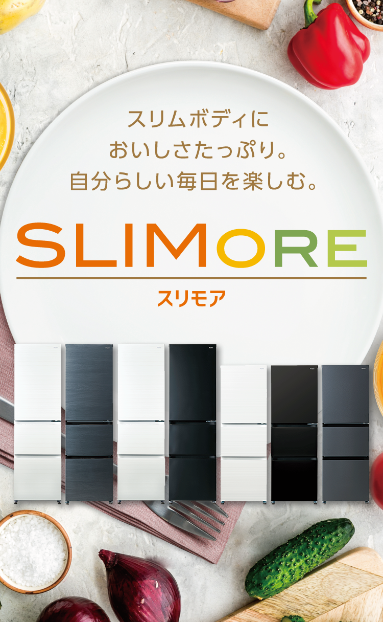 スリムボディにおいしさたっぷり。自分らしい毎日を楽しむ。 SLIMORE|スリモア CVシリーズ JR-CV34/CV29type
