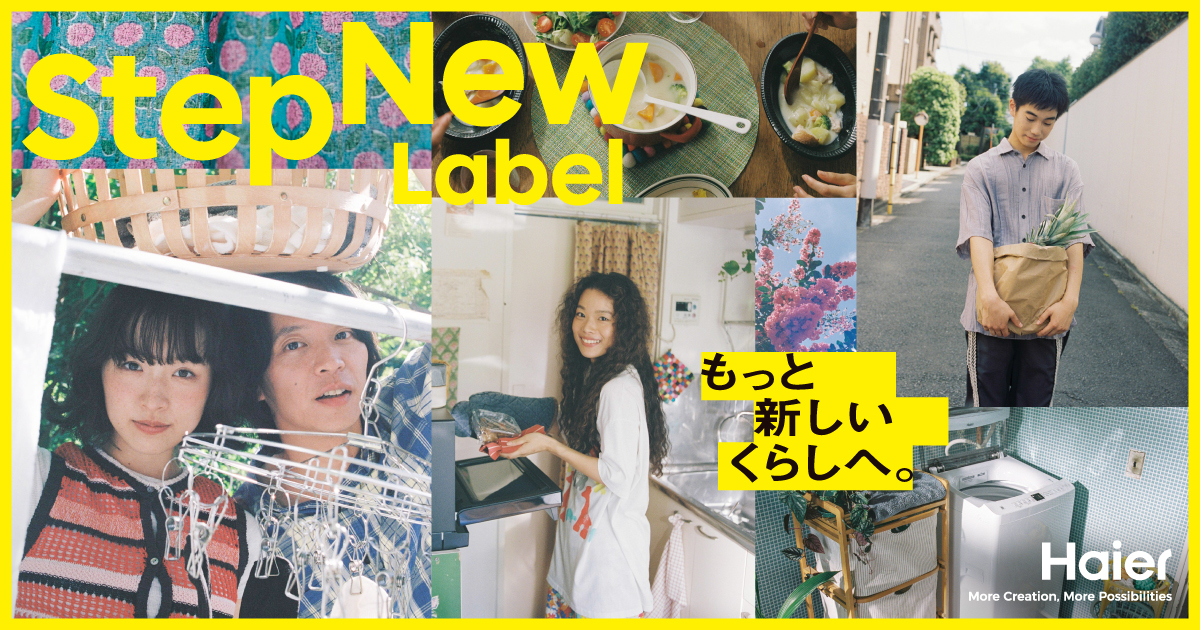 もっと新しいくらしへ。StepNew Label｜Haier