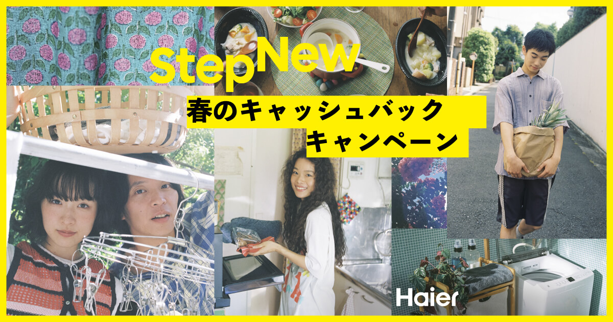 StepNew 春のキャッシュバックキャンペーン